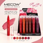 رژ پیچی MECOW 1212