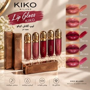 لیپ گلاس کیکو شاین جعبه دار Kiko