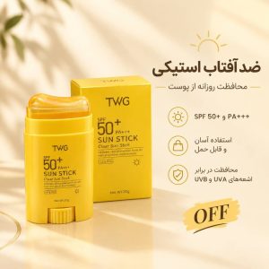 ضد افتاب استیکی TWG