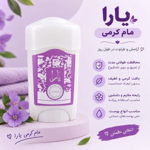 مام کرمی یارا بنفش