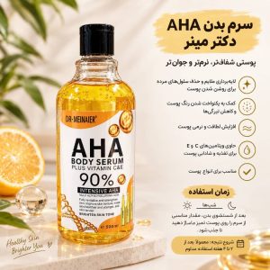 سرم  AHA      LANSYADE