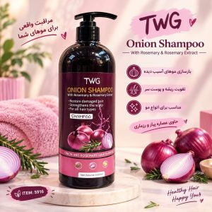 شامپو پیاز TWG  5916