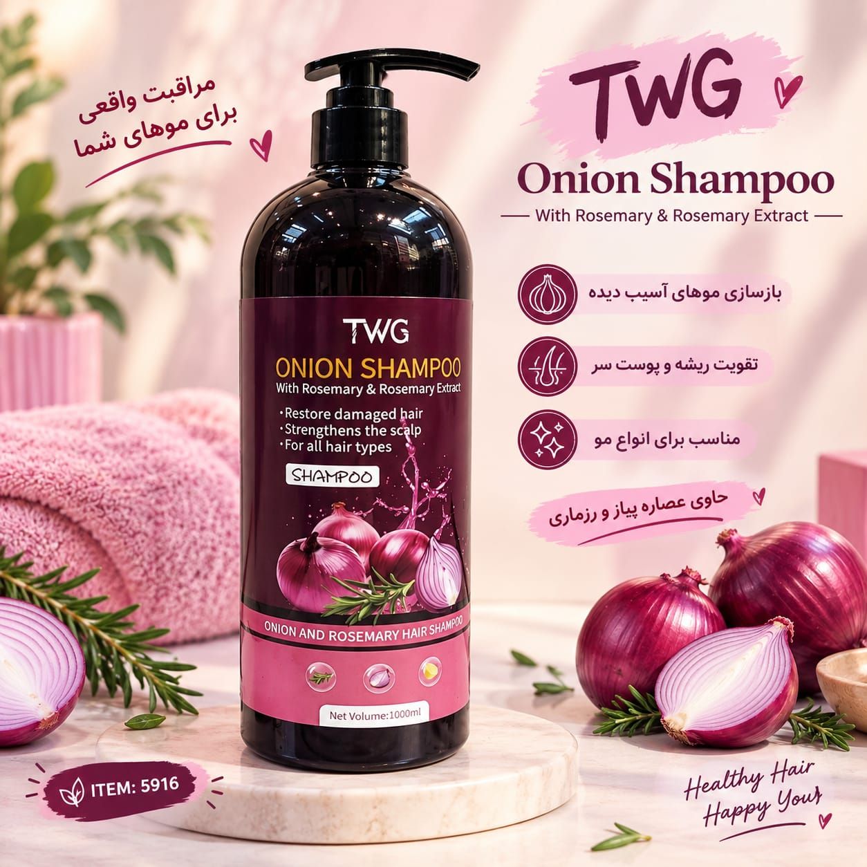 IMG-20261008-WA0080 شامپو پیاز TWG 5916 - تصویر 1