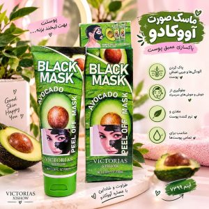 بلک ماسک اواکادو 7399