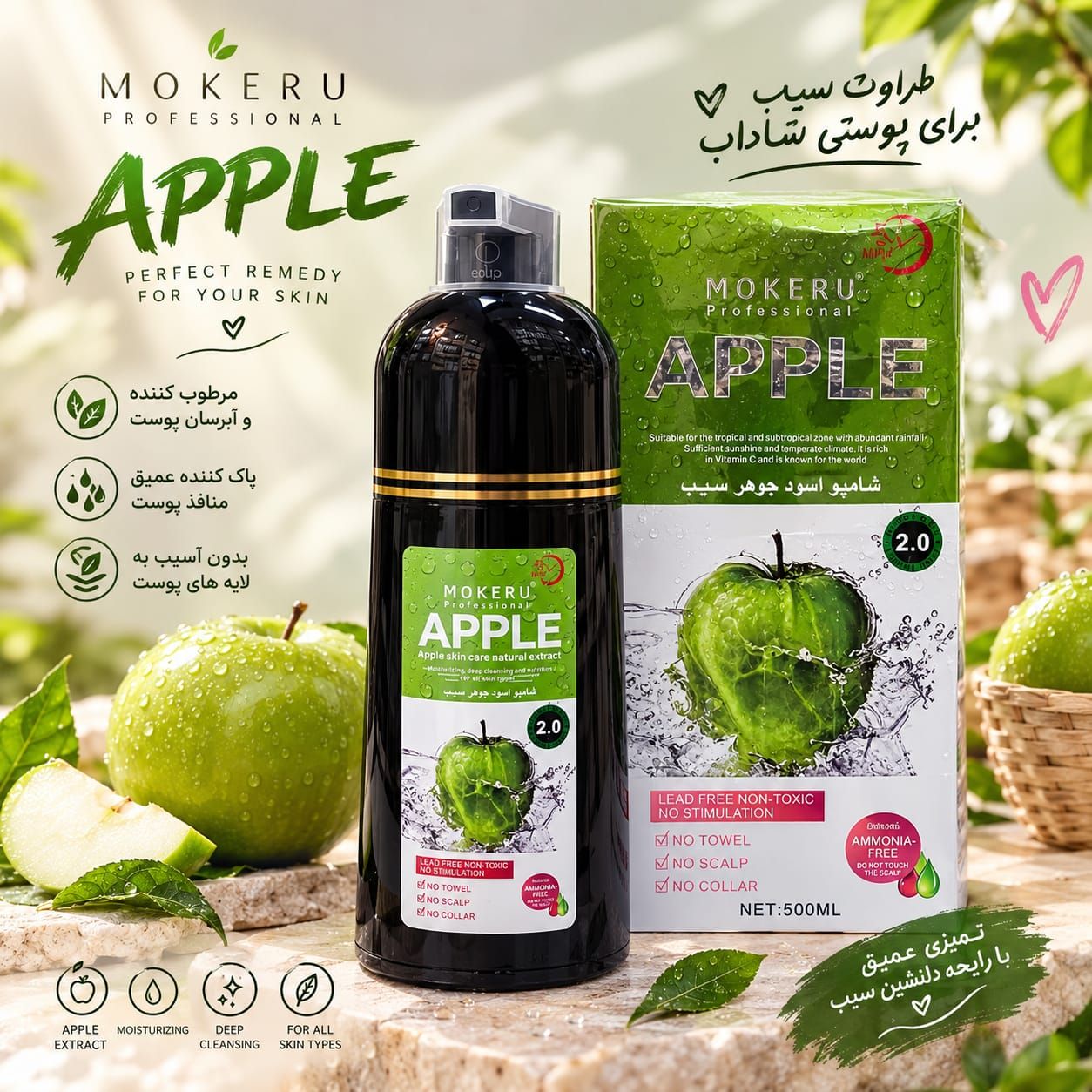 IMG-20261010-WA0058 شامپو رنگ اپل 2.0 MOKERU - تصویر 1