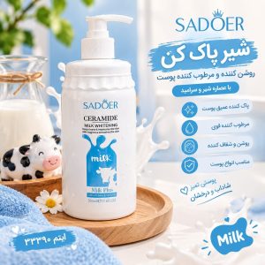 شاور زل شیر گاو SADOER 33390