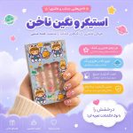 ناخن مصنوعی بچه - تصویر 6