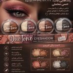 سایه 2 رنگ 3374  DoDo Girl