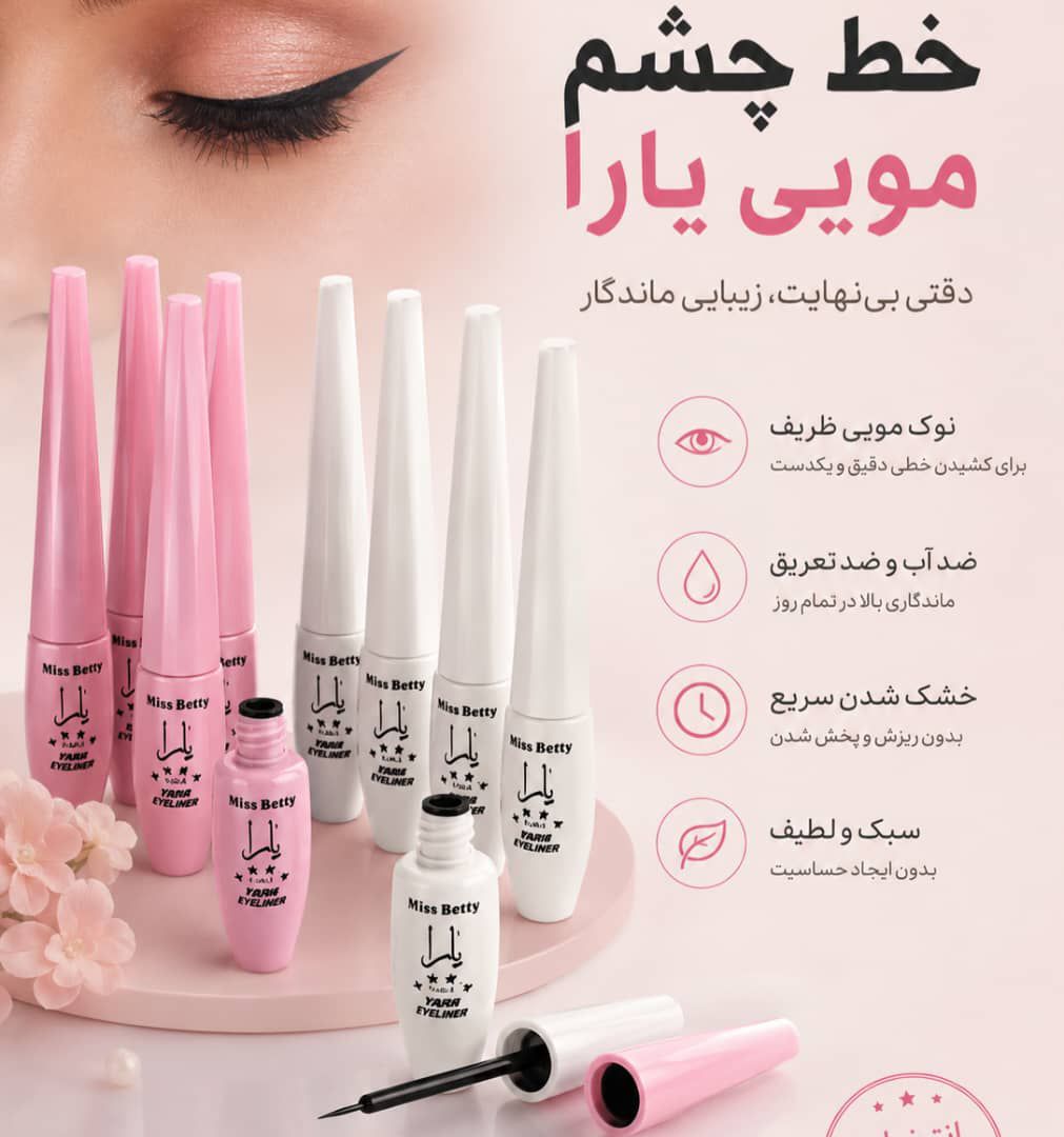 IMG_20260905_084315_948 خط چشم مویی یارا 5862 - تصویر 1