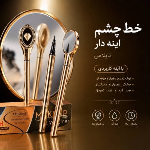 خط چشم اینه دار تایلامی 108