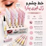 خط چشم ژل ابرو یارا 144  تایلامی - تصویر 2