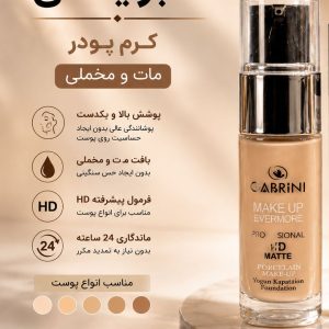 کرم پودر گابرینی تستر دار  HD