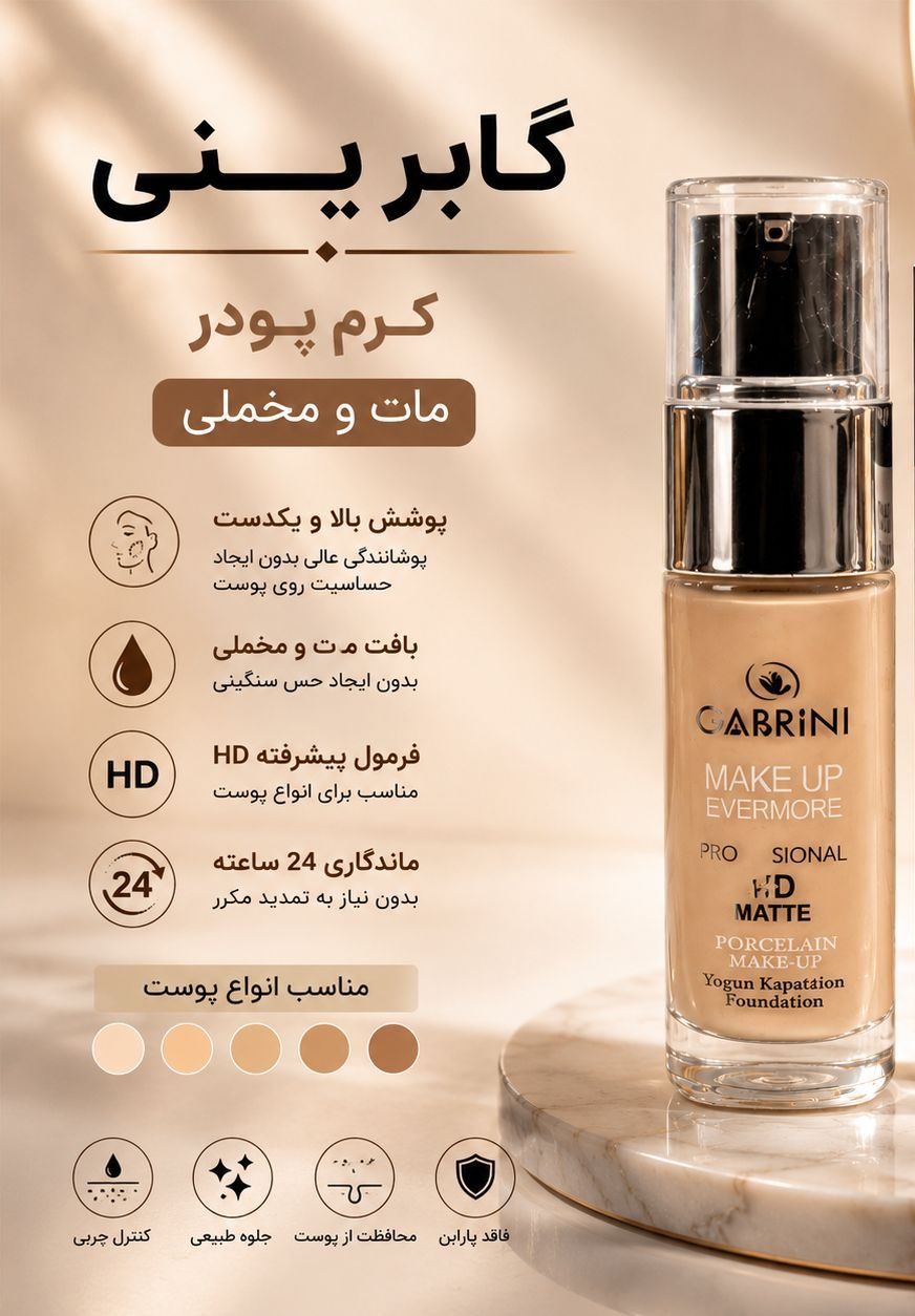 IMG_20260905_092842_065 کرم پودر گابرینی تستر دار HD - تصویر 1