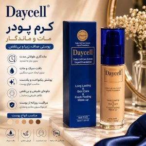 کرم پودر دای سل  48003
