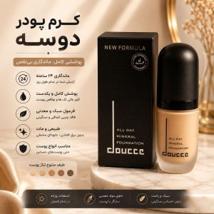 کرم پودر دوسه تخم مرغی  doucce