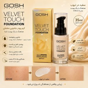کرم پودر گاش  GOSH