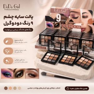 سایه 9 رنگ 3075