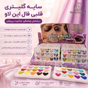 گلیتر 2371  Gentle  Beauty