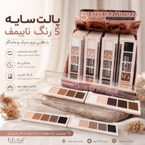 سایه 5 رنگ DoDo Girl  3377