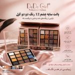 سایه 3167 DoDo Girl