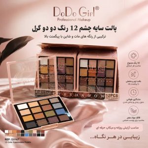 سایه 3167 DoDo Girl