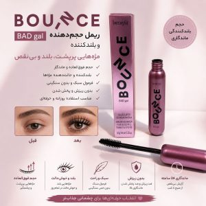 ريمل ارفليم BOUNCE