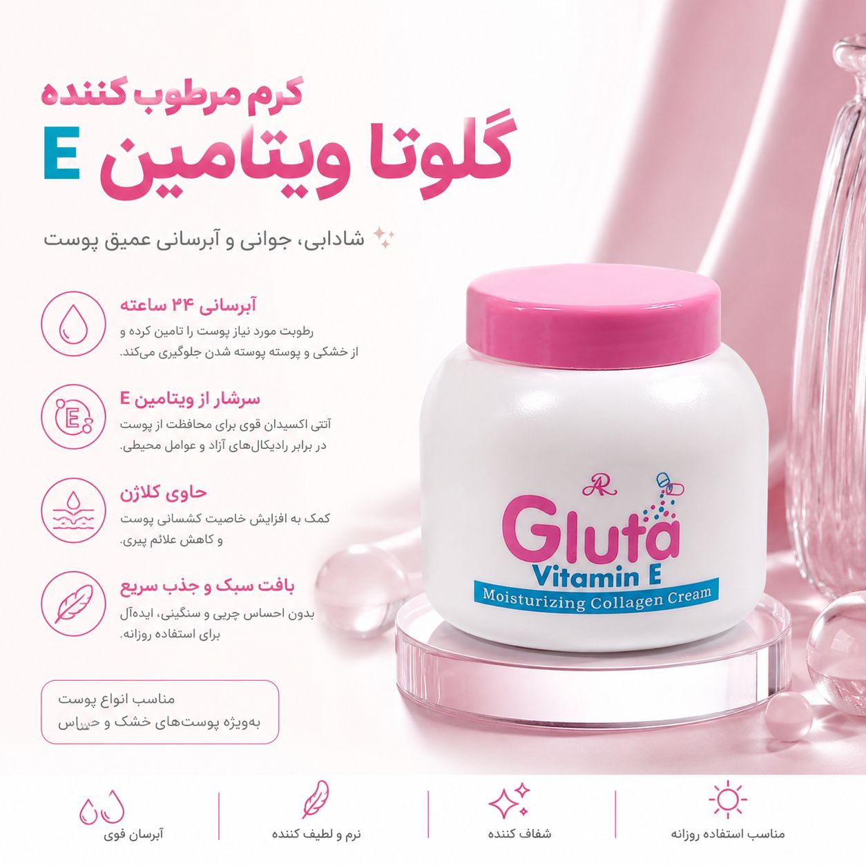 IMG_20260907_112306_293 کرم گلوتا Gluta - تصویر 1