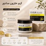 کرم حلزون SADOER 09685