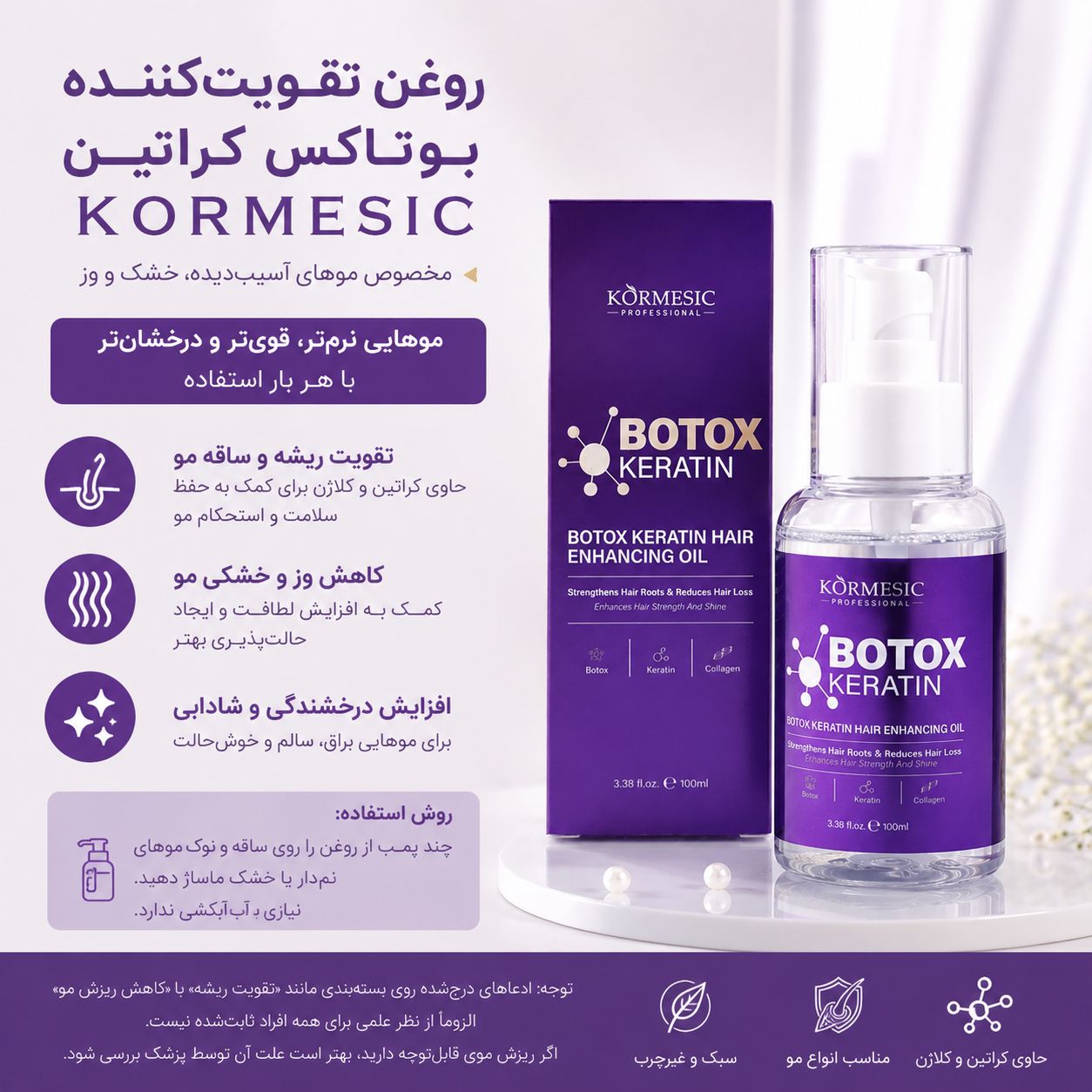 IMG_20260907_112307_013 سرم موبوتاکس بنفش KORMESIC 60327 - تصویر 1