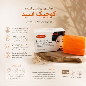 صابون کوجیک اسید KORMESIC  70597
