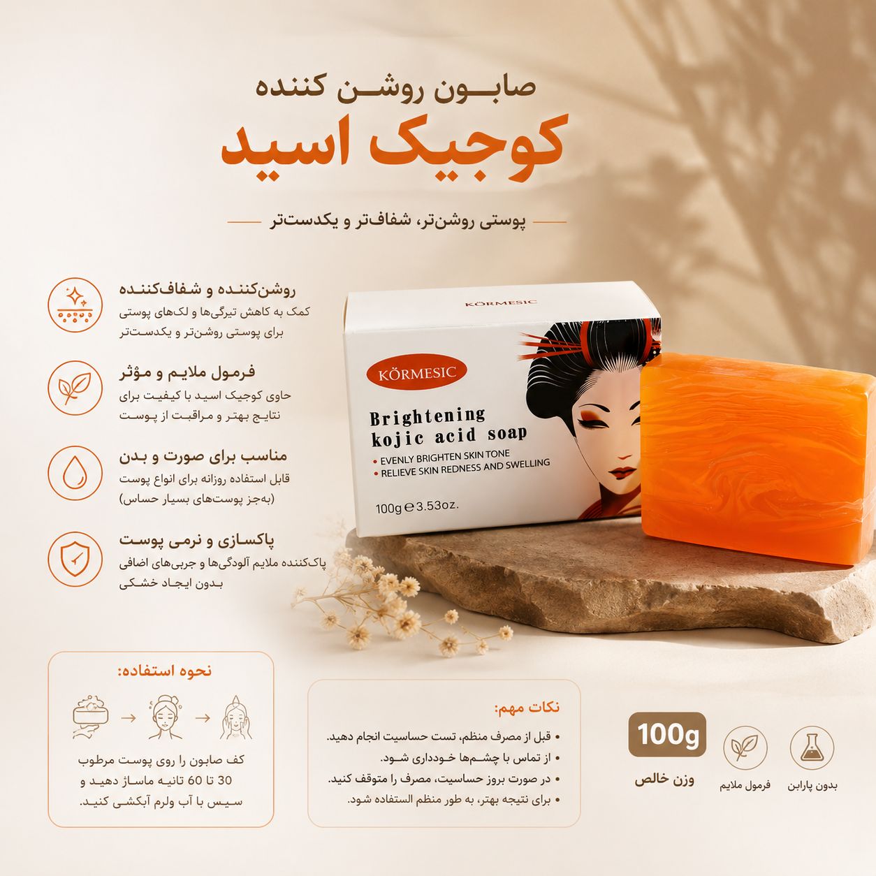 IMG_20260907_112307_185 صابون کوجیک اسید KORMESIC 70597 - تصویر 1