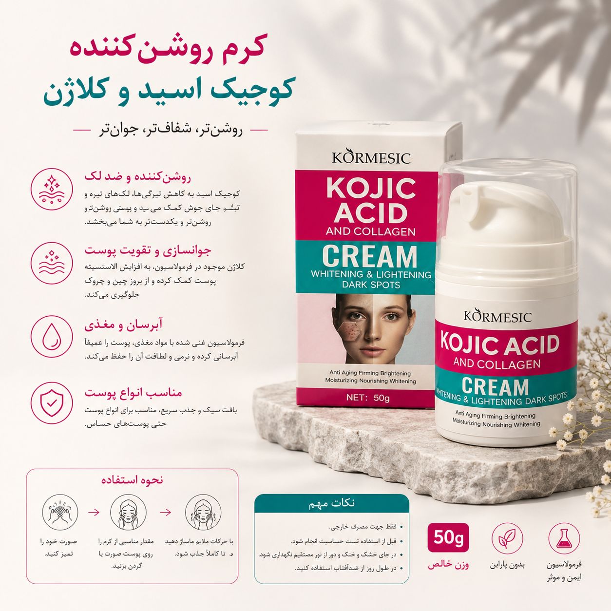 IMG_20260907_112307_324 کرم ضد لک کوجیک اسید KORMESIC 24176 - تصویر 1