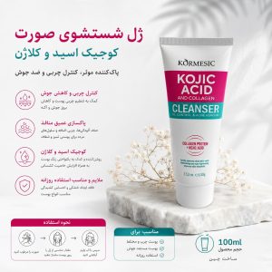 فيس واش کوجيک اسيد KORMESIC  32454