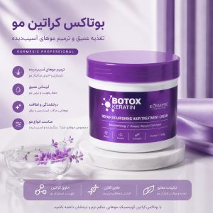 کرم مو بوتاکس KORMESIC  798221