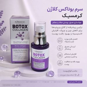 سرم بوتاکس KORMESIC  68934