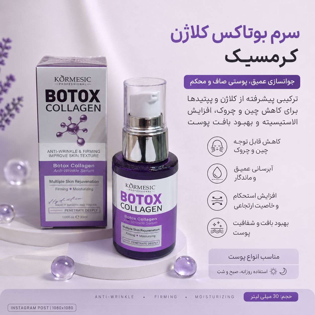 IMG_20260907_112307_633 سرم بوتاکس KORMESIC 68934 - تصویر 1