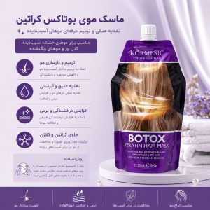 ماسک مو ساندیسی بوتاکس بنفش KORMESIC 64288