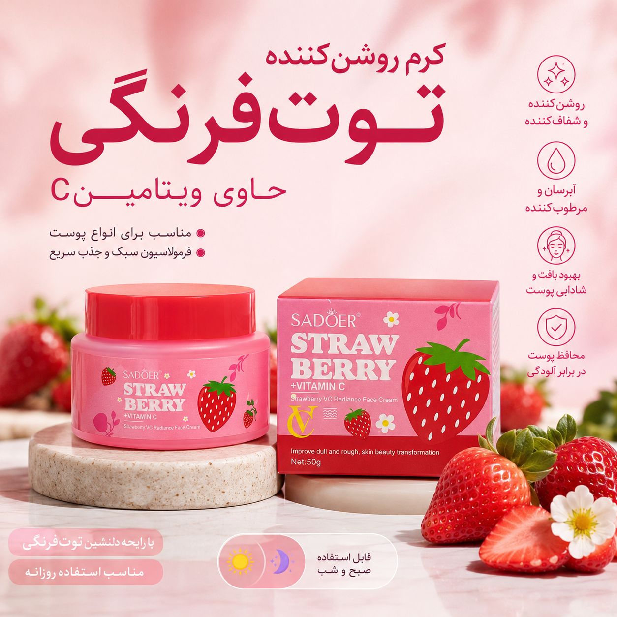IMG_20260907_112307_847 کرم توت فرنگی SADOER 82176 - تصویر 1