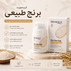 کرم برنج پمپی 09906 BIOAQUA