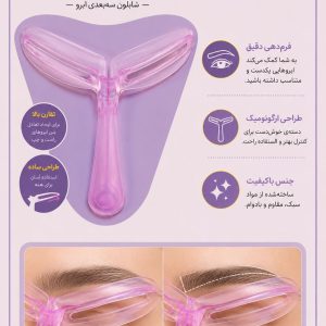 شابلون ابرو دسته دار
