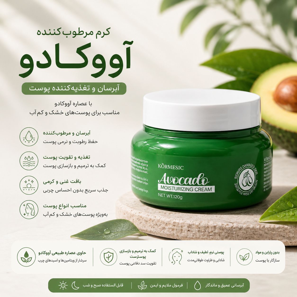 IMG_20260907_112308_322 کرم مرطوب کننده اواکادو 24329 KORMESIC - تصویر 1