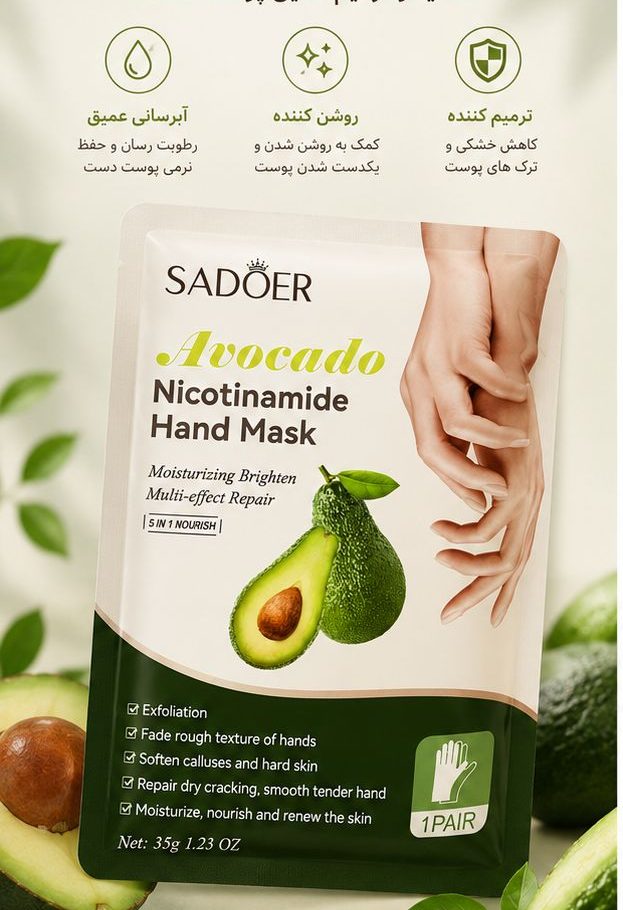 IMG_20260907_112309_941 ماسک دست اواکادو SADOER 08818 - تصویر 1