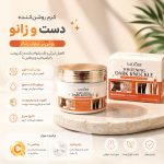 کرم کاسه ای سفید کننده دست و پاSADOER 58024