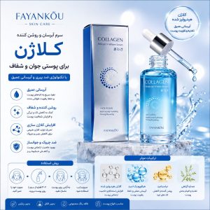 سرم کلاژن 13491 FAYANKOU