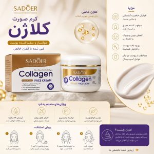 کرم کلاژن SADOER 37480