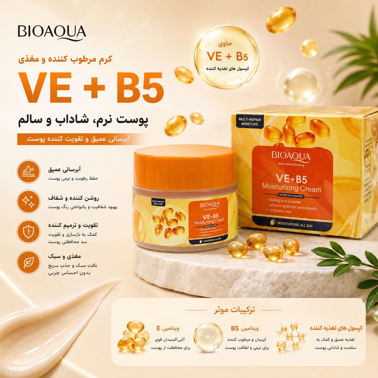 IMG_20260907_112310_929 کرم BIOAQUA 17925 VE+B5 - تصویر 1