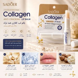 بالم لب کلاژن SADOER  01345