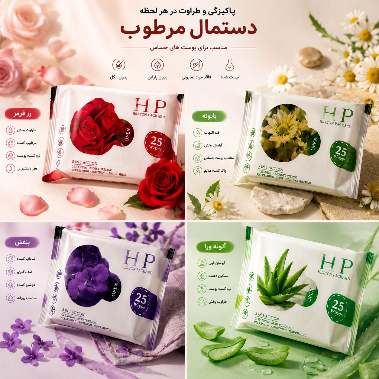 IMG_20260907_112311_640 دستمال مرطوب گلی - تصویر 1