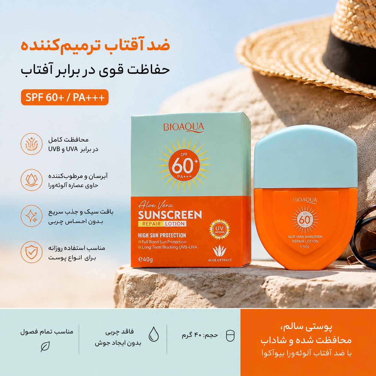 IMG_20260908_091123_795 ضد افتاب بيواکوا BIOAQUA 37381 - تصویر 1
