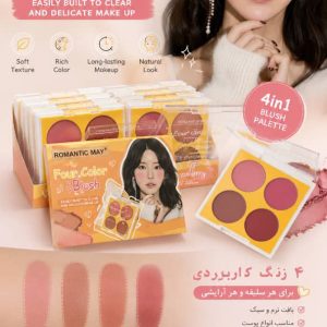 رژ گونه 9171  ROMANTIC MAY